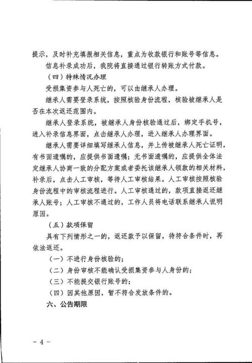 多起电诈涉案资金返还！济南公安最新公告→
