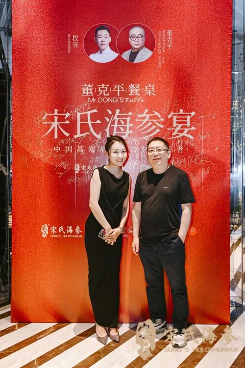 董克平餐桌·宋氏海参宴大连站