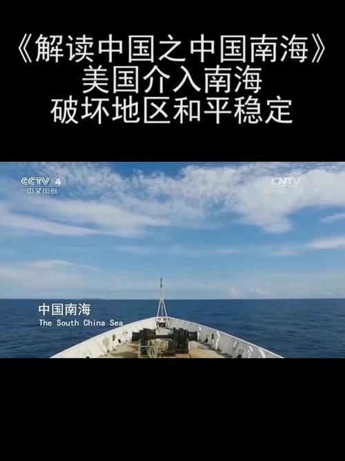 权威解读：谁在破坏南海海洋与政治生态？
