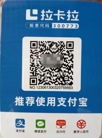 拉卡拉：公司是第一批参与支付宝“碰一下”支付功能的合作伙伴