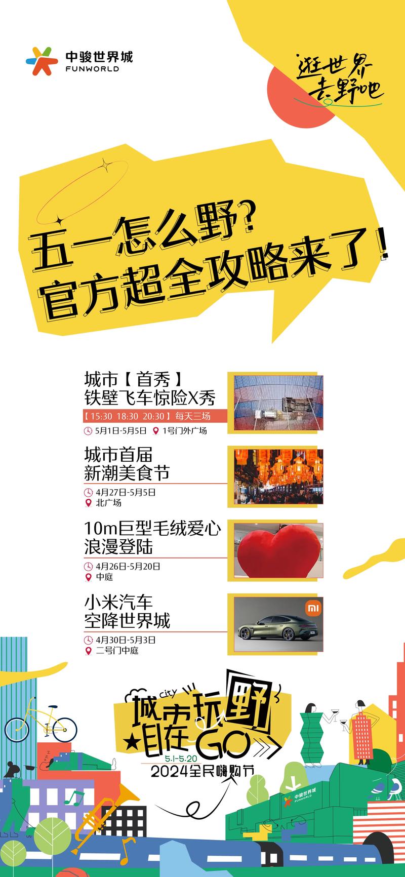 五一解锁新玩法，萌趣活动等你来打卡