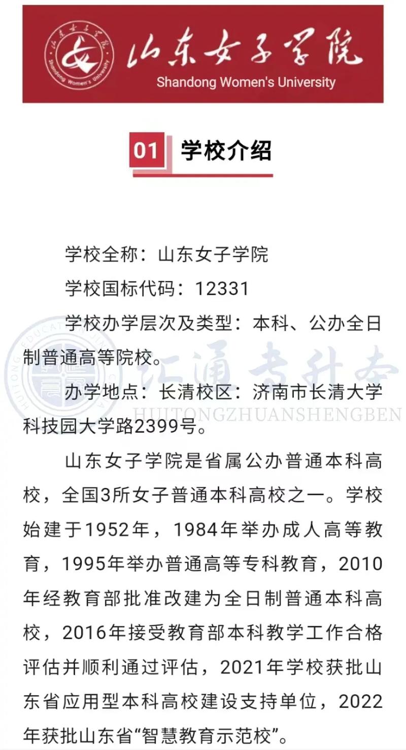 全国首批！山东女子学院新增9个本科专业