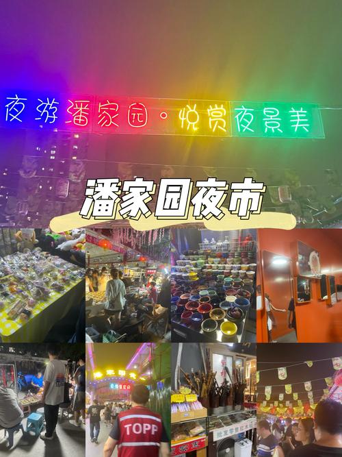 今起，潘家园文化夜市新增周六场次