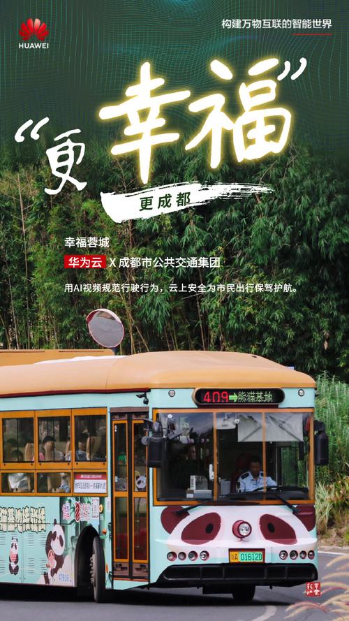 五一游成都，智慧公交伴你旅途无忧！