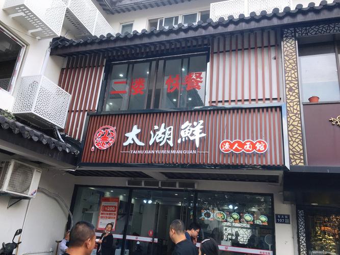江苏江阴峭歧，益民路，峭八面店，亲吻大自然的水面店