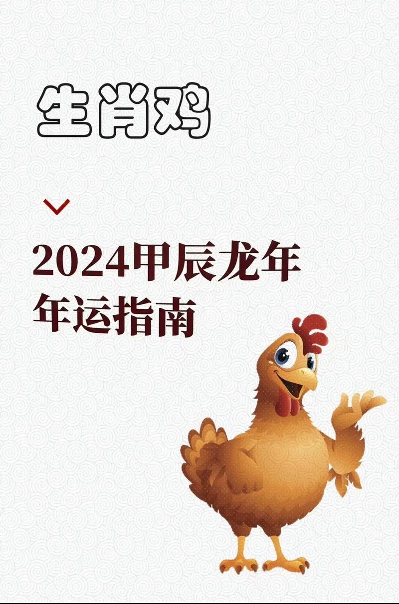 2024年新澳开奖结果鸡生肖-全面释义、解释与落实与警惕虚假宣传