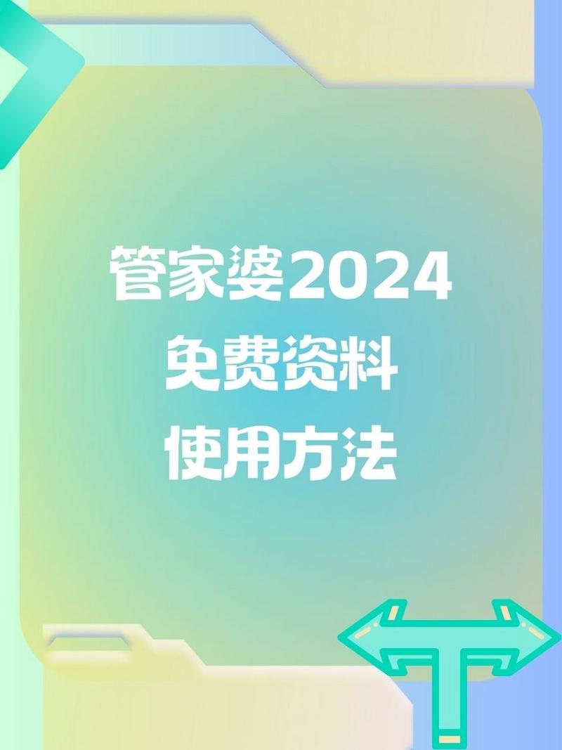管家婆2024资料精准大全-全面释义、专家解释与落实与警惕虚假宣传