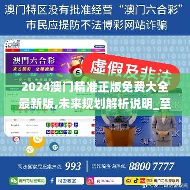 2025新澳精准正版免费-精选释义、解释与落实与警惕虚假宣传
