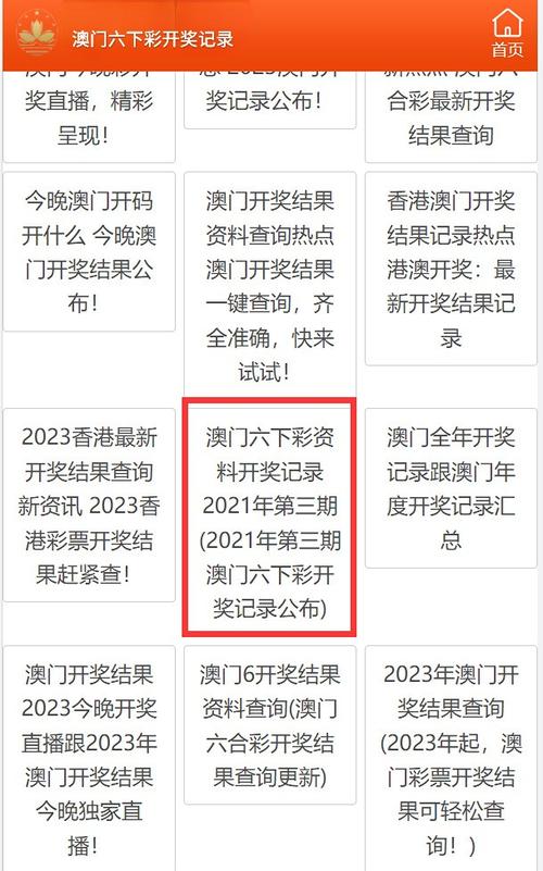 2023澳门六今晚开奖结果出来澳门开奖下载,精选释义、解释与落实与警惕虚假宣传