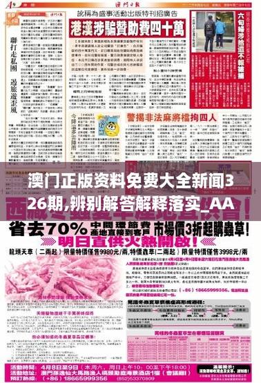 2023澳门资料大全正版资料免费最新版资料,全面释义、解释与落实与警惕虚假宣传