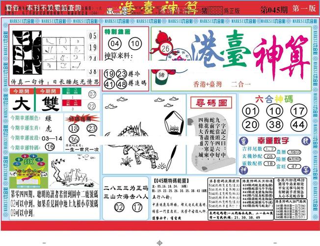 白小姐一肖一码今晚开奖9点半多少号平马一图与新澳门彩最新开奖记录全面释义、解释与落实与警惕虚假宣传