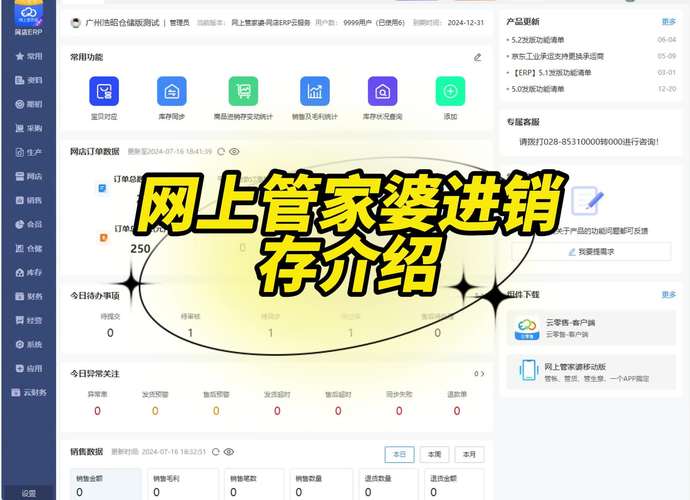 管家婆正版管家查询,2025年最新实用信息汇总指南