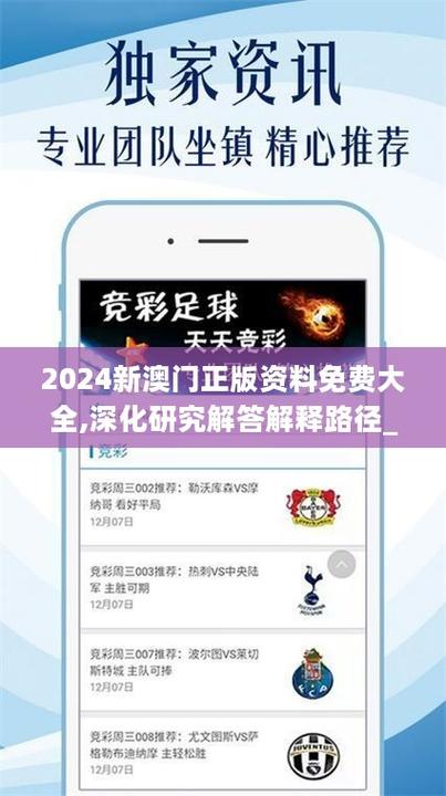 澳门正版资料免费大全新闻最新大神澳门马会,全面释义、专家解释与落实与警惕虚假宣传