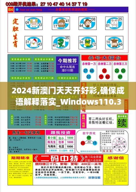 新澳天天彩资料大全最新版本阳肖723与香港一肖一码100%全面释义、解释与落实与警惕虚假宣传