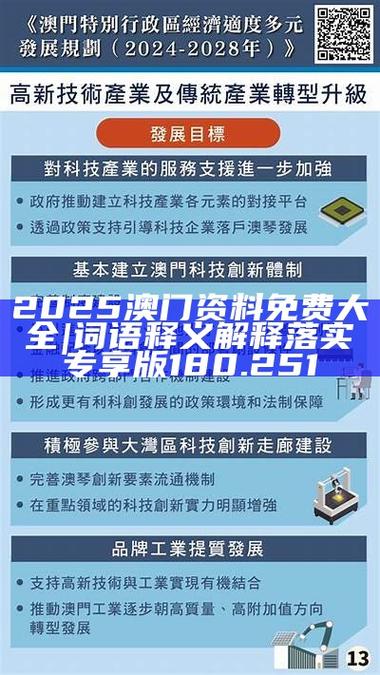 新澳门资料大全正版资料,2025全面解析实用技巧分享
